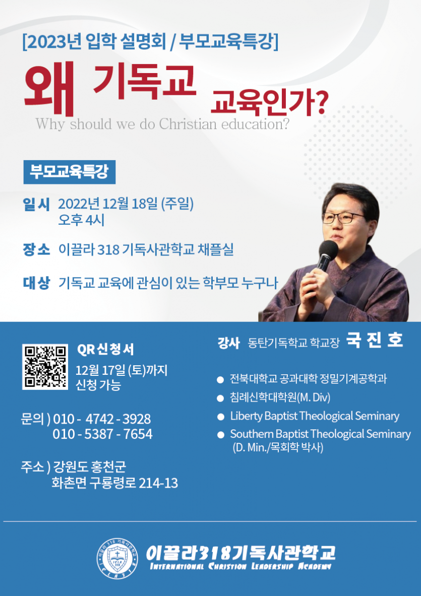 이끌라318기독사관학교 / 이끌라318이야기